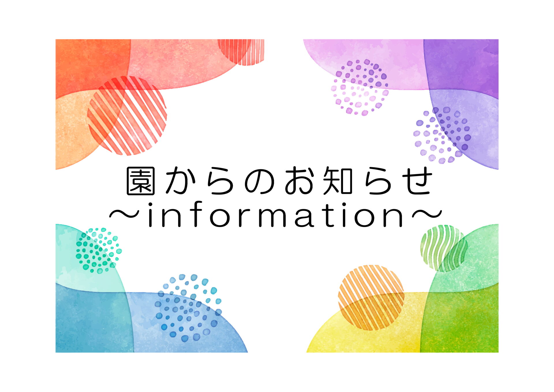 「9月1日より入園資料・願書配布開始！」のアイキャッチ画像